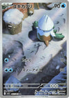 Snover (AR) - 067/063 -  Mega Symphonia - JAPANESE