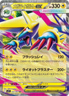 M Manectric ex - 032/063 -  Mega Symphonia - JAPANESE