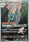 Clawitzer (AR) - 068/063 -  Mega Symphonia - JAPANESE