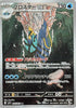 Clawitzer (AR) - 068/063 -  Mega Symphonia - JAPANESE