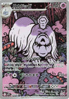 Houndstone - 073/063 -  Mega Symphonia - JAPANESE