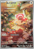 Stufful (AR) - 075/063 -  Mega Symphonia - JAPANESE