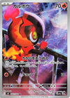 Charcadet (AR) - Inferno X - 083/080 - JAPANESE