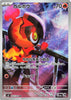 Charcadet (AR) - Inferno X - 083/080 - JAPANESE