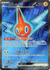Rotom ex (SR) - 096/080 - Inferno X - Japanese