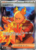 Firebreather (SR) - 107/080 - M2: Inferno X - JAPANESE