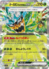 Teal Mask Ogerpon ex (RR) - 017/193 - MEGA Dream ex - JAPANESE