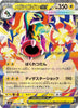 Mega Eelektross ex (RR) - 049/193 - MEGA Dream ex - JAPANESE