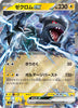 Zekrom ex (RR) - 051/193 - MEGA Dream ex - JAPANESE