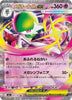 Mega Gardevoir ex (RR) - 071/193 - MEGA Dream ex - JAPANESE