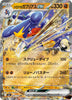 Cynthia's Garchomp ex (RR) - 090/193 - MEGA Dream ex - JAPANESE
