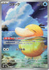 Psyduck (AR) - 199/193 - MEGA Dream ex - JAPANESE