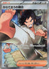 Black Belt's Training (SR) - 220/193 - MEGA Dream ex - JAPANESE