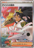 Iris's Fighting Spirit (SAR) - M2a: High Class Pack: MEGA Dream ex - #247/193 - JAPANESE