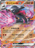 Salazzle ex (RR) - 016/080 - Nihil Zero - JAPANESE