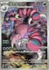 Drapion (AR) - 090/080 - Nihil Zero - JAPANESE