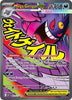 Mega Gengar ex (Mega Attack Rare) - Ascended Heroes - 269/217
