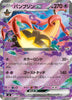 Gourgeist ex (RR) - 041/083 - Ninja Spinner - JAPANESE