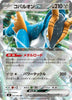 Cobalion ex (RR) - 062/083 - Ninja Spinner - JAPANESE