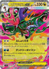 Mega Dragalge ex (RR) - 063/083 - Ninja Spinner - JAPANESE