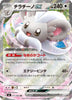 Cinccino ex (RR) - 071/083 - Ninja Spinner - JAPANESE