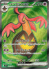 Gourgeist ex - 100/083 - M4: Ninja Spinner