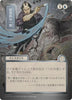 Disdainful Stroke (JP Alternate Art) (Silver Scroll Foil) - Secrets of Strixhaven: Mystical Archive - #0147