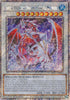 Lancea, Ancestral Dragon of the Ice Mountain (Platinum Secret Rare) (1st Edition) RA05-EN045 - Rarity Collection 5