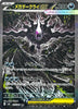 Mega Darkrai ex (SAR) - 114/081 - Abyss Eye - JAPANESE