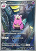 Slowbro (AR) - 087/081 - Abyss Eye - JAPANESE