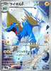Manectric - 086/081 - Abyss Eye - JAPANESE