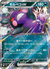 Morpeko ex - 053/081 - M5: Abyss Eye - JAPANESE