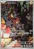 Pincurchin (AR) - 082/076 - Storm Emeralda