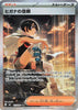 Zinnia's Trust (SAR) (Japanese) - 112/076 - M6: Storm Emeralda