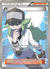 N (Supporter) (Full Art) (HP) - Noble Victories - #101/101