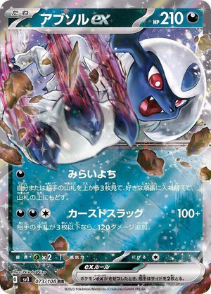 Absol ex - Ruler of the Black Flame - 073/108 - JAPANESE - Sweets and Geeks