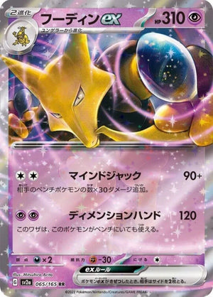 Alakazam ex - Pokemon 151 - 065/165 - JAPANESE - Sweets and Geeks