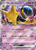 Alakazam ex - Pokemon 151 - 065/165 - JAPANESE - Sweets and Geeks