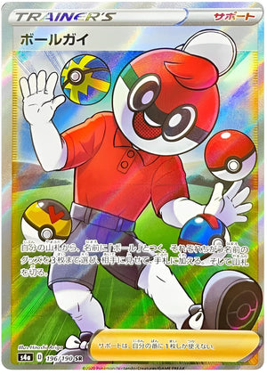 Ball Guy - VMAX Climax - 196/184 - JAPANESE - Sweets and Geeks