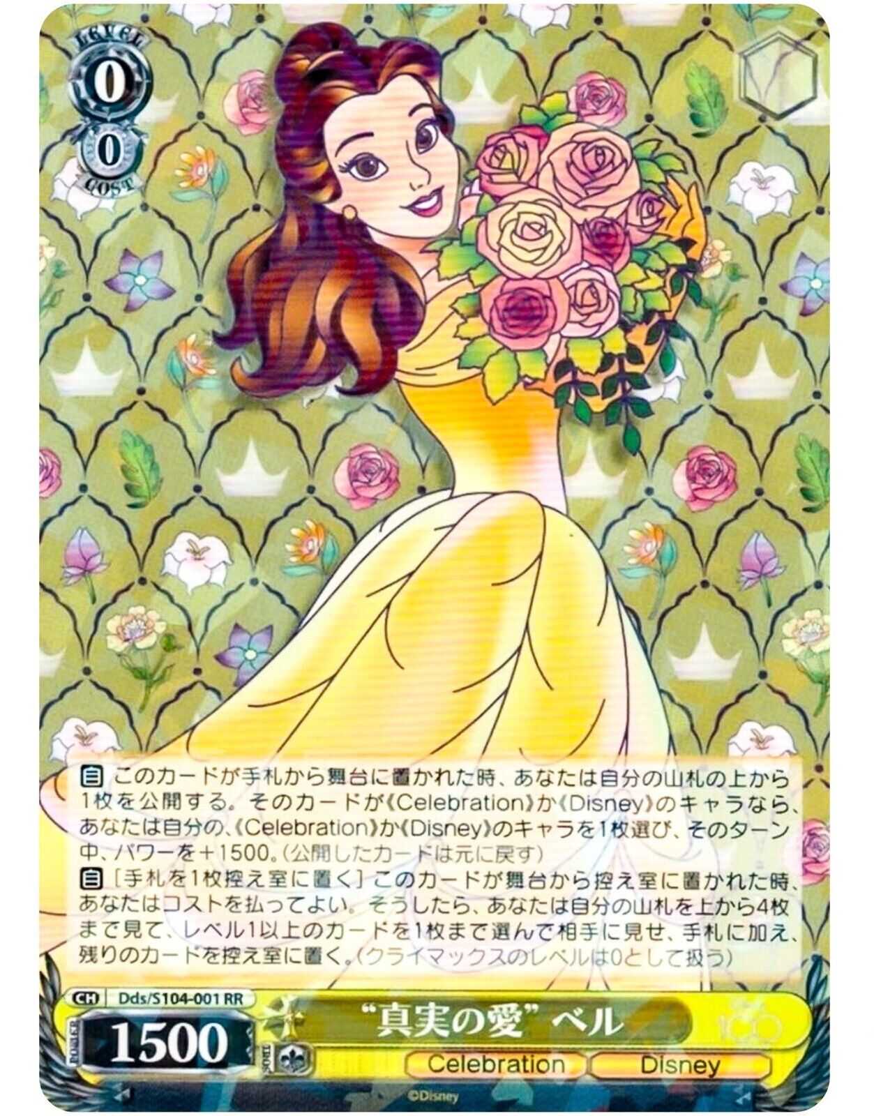 Belle - Disney 100 Years of Wonder - Dds/S104-001 R - JAPANESE
