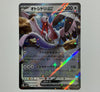 Bombirdier ex (RR) - Raging Surf - 051/062 - JAPANESE