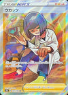 Cara Liss (Full Art) - Shiny Star V - 191/190 - JAPANESE - Sweets and Geeks