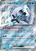Chien-Pao ex - Shiny Treasure ex - 054/190 - JAPANESE