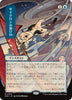 Cyclonic Rift (JP Alternate Art) - Secrets of Strixhaven: Mystical Archive - #0079