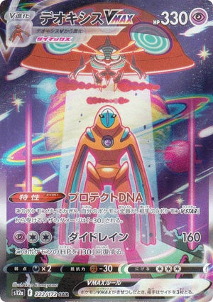 Deoxys VMAX - VSTAR Universe - 222/172 - JAPANESE - Sweets and Geeks