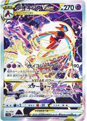 Deoxys VSTAR - VSTAR Universe - 223/172 - JAPANESE - Sweets and Geeks
