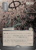 Dismember (JP Alternate Art) (Silver Scroll Foil) - Secrets of Strixhaven: Mystical Archive - #0158