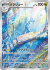 Dragonair (Art Rare) - Pokemon 151 - 182/165 - JAPANESE