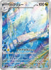 Dragonair (Art Rare) - Pokemon 151 - 182/165 - JAPANESE