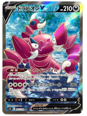 Drapion V (Full Art) - Lost Abyss - 107/100 - JAPANESE - Sweets and Geeks